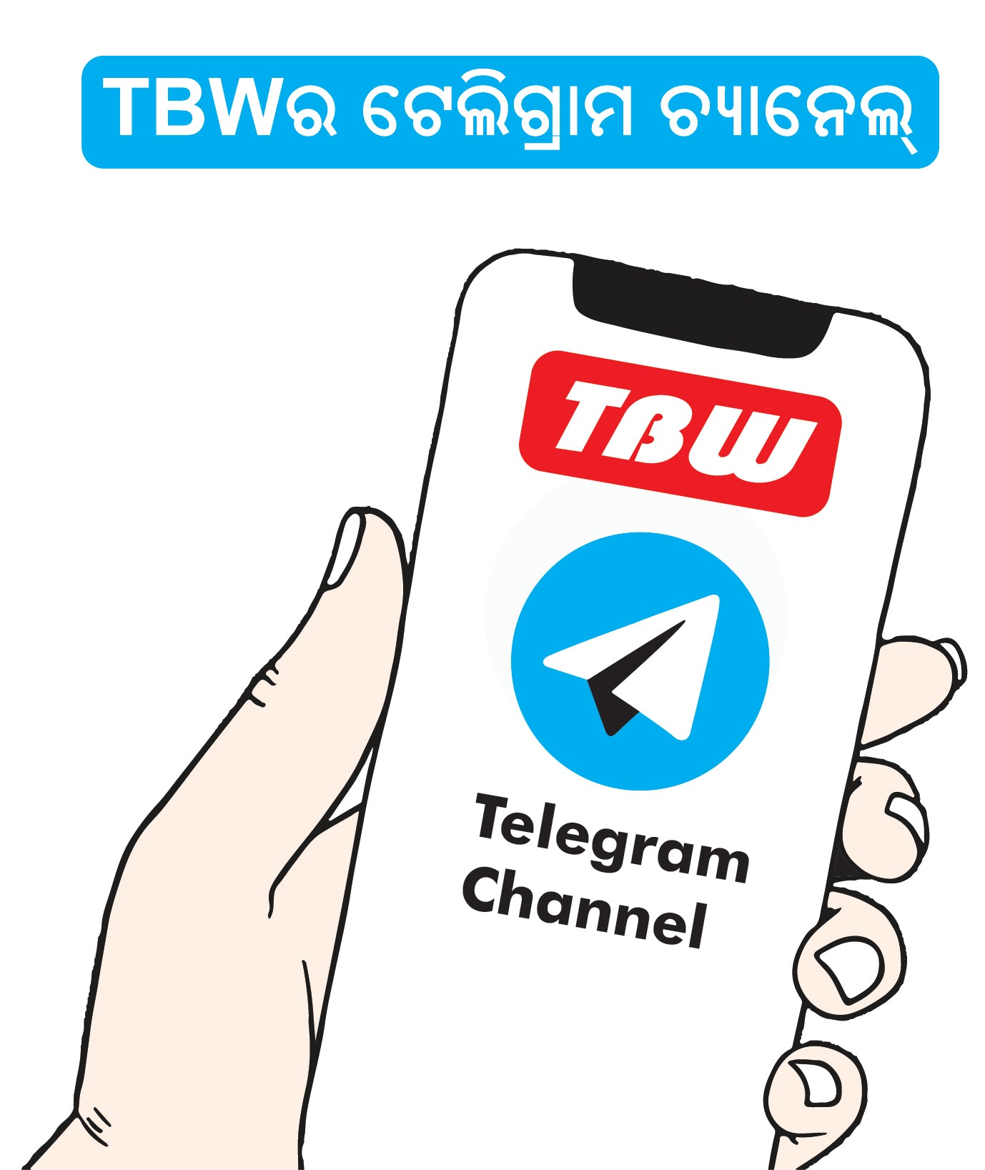 TBWର ଟେଲିଗ୍ରାମ ଚ୍ୟାନେଲ