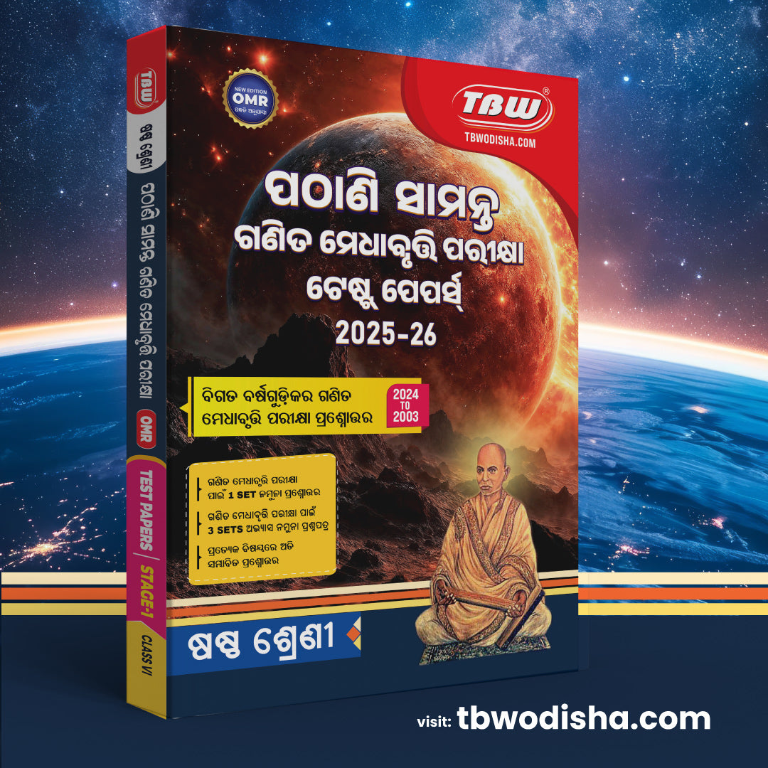 TBW Pathani Samanta Ganita Medhabruti Guide 2026