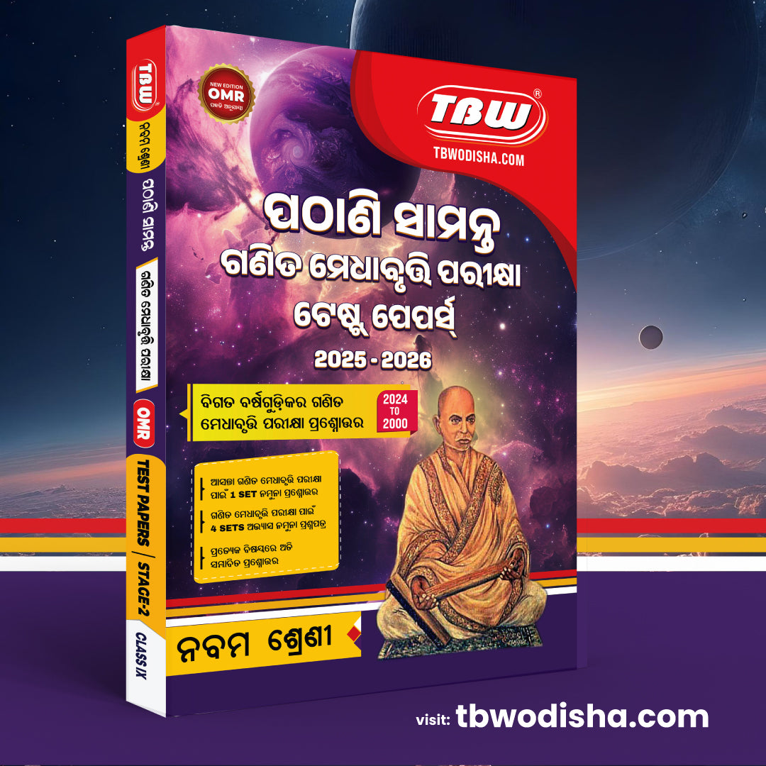 TBW Pathani Samanta Ganita Medhabruti Guide 2026