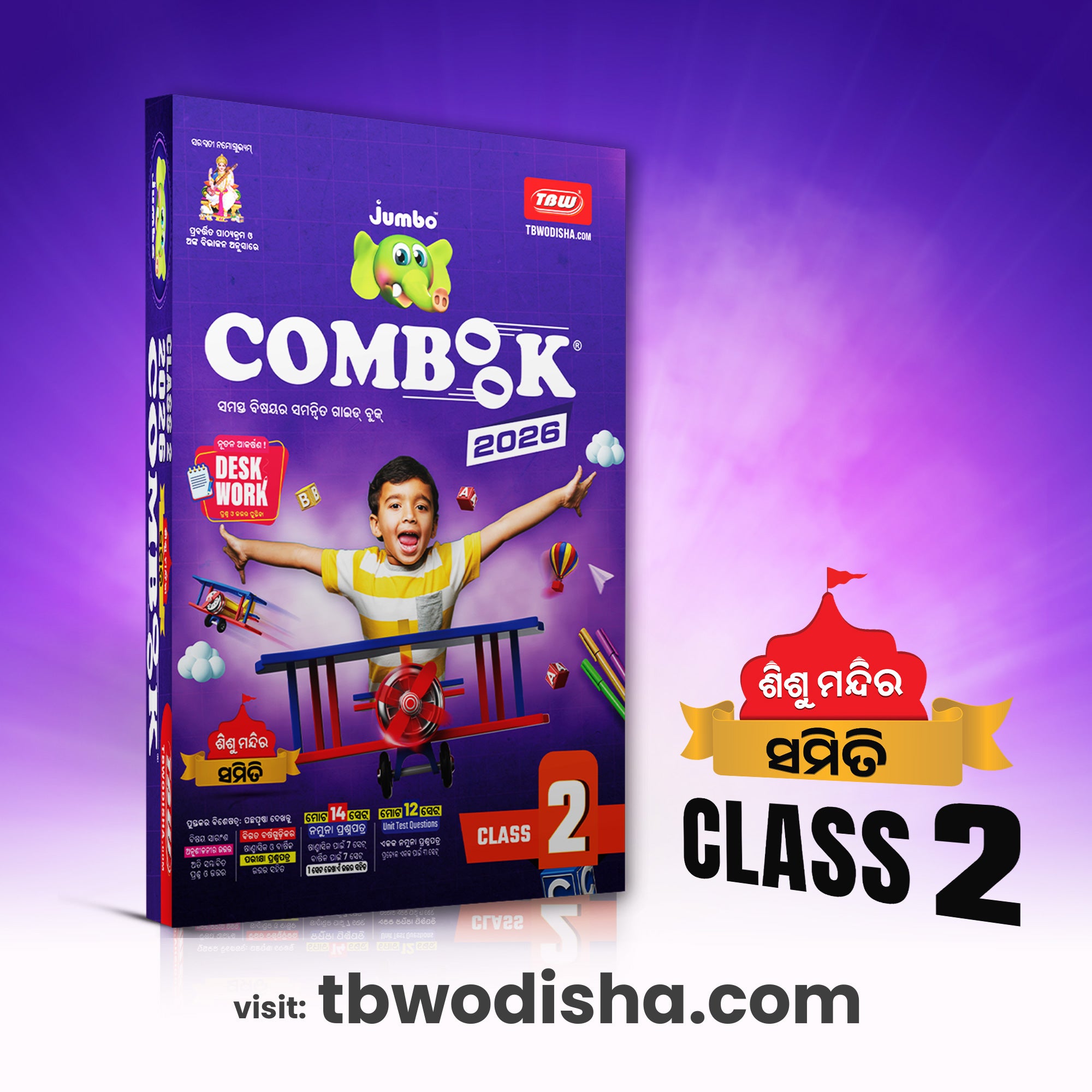 Class-2 Jumbo Sishu Mandir COMBOOK 2026 Samiti