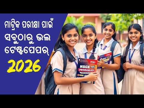 TBW Objective MCQ HSC Probables 2026