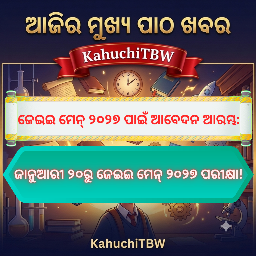 Top 10 ପାଠ - ଖବର KahuchiTBW(26.10.2026)
