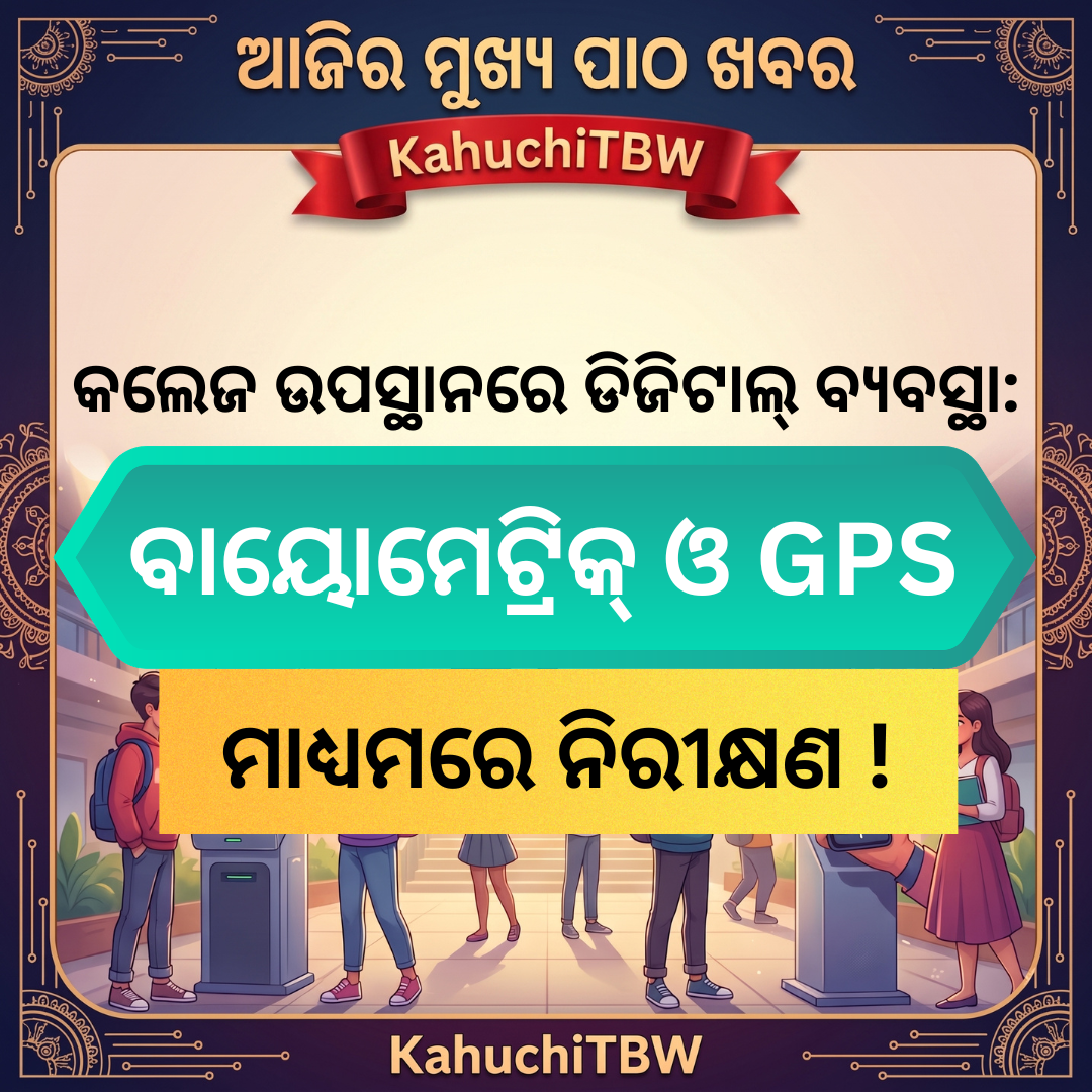 Top 10 ପାଠ - ଖବର KahuchiTBW(26.08.2026)