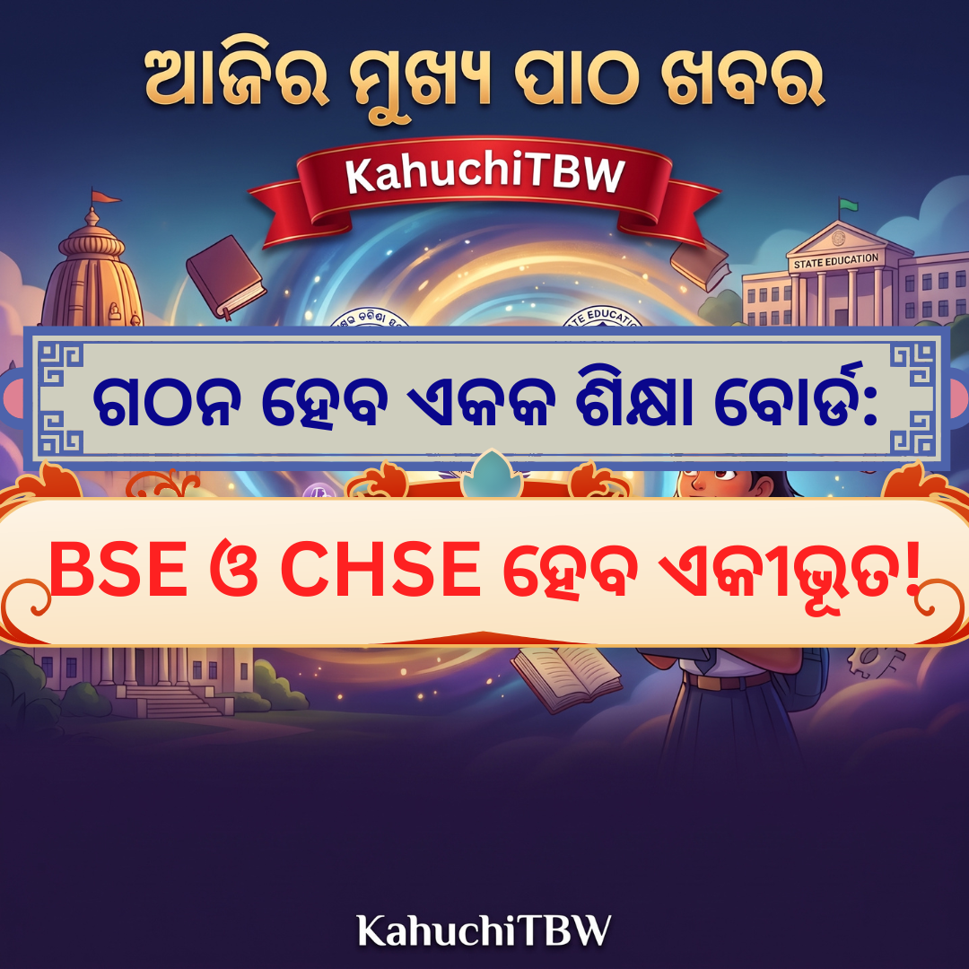 Top 10 ପାଠ - ଖବର KahuchiTBW(08.09.2026)