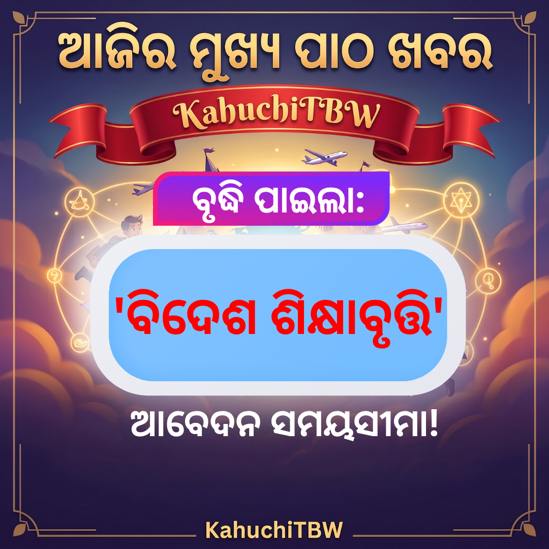 Top 10 ପାଠ - ଖବର KahuchiTBW(02.09.2026)
