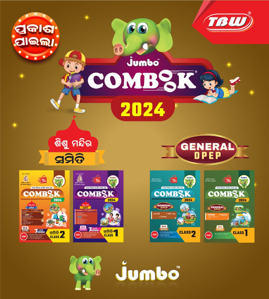ପ୍ରଥମ ଓ ଦ୍ଵିତୀୟ ଶ୍ରେଣୀ ପାଇଁ ମଧ୍ୟ Jumbo COMBOOK 2024