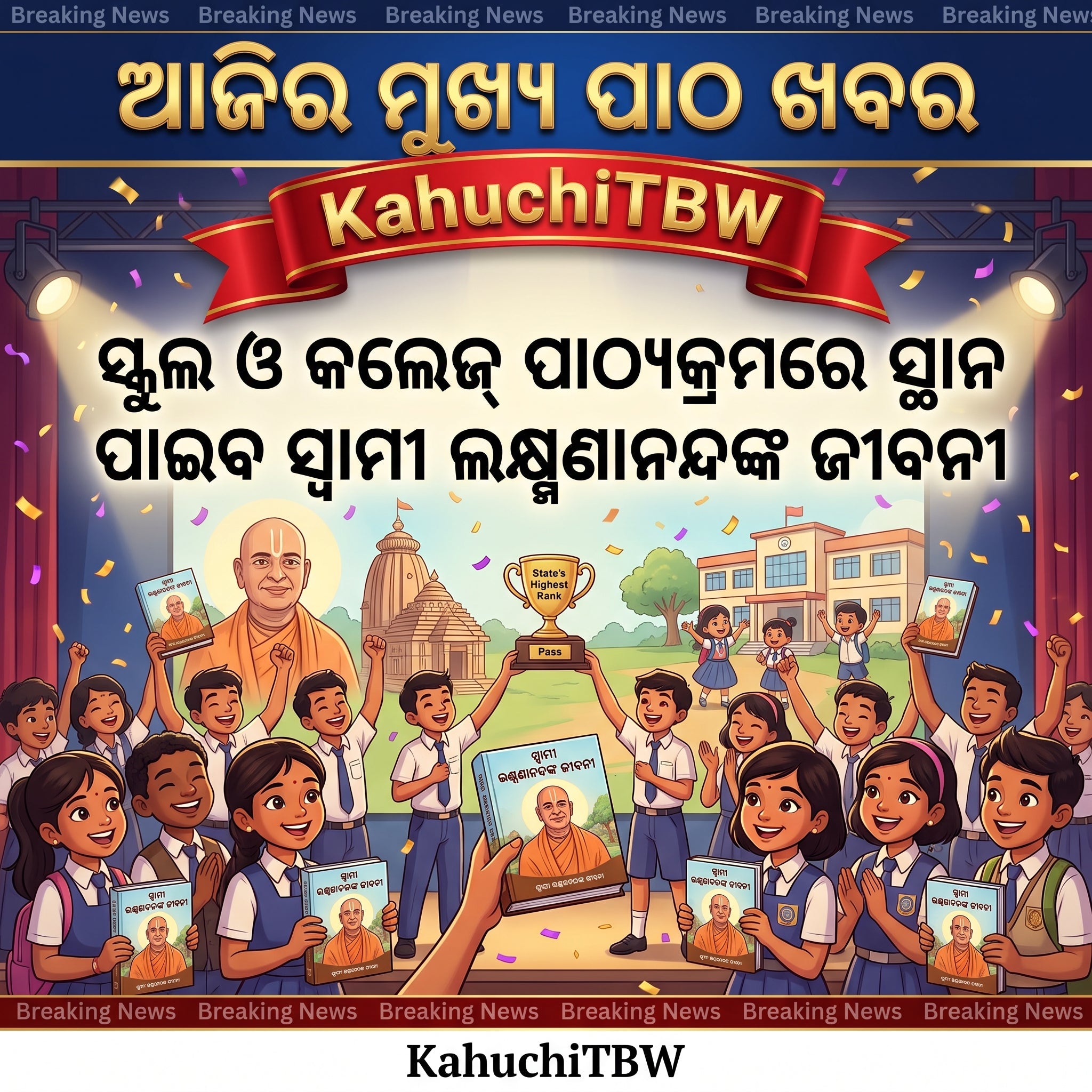 Top 10 ପାଠ - ଖବର KahuchiTBW(02.08.2026)