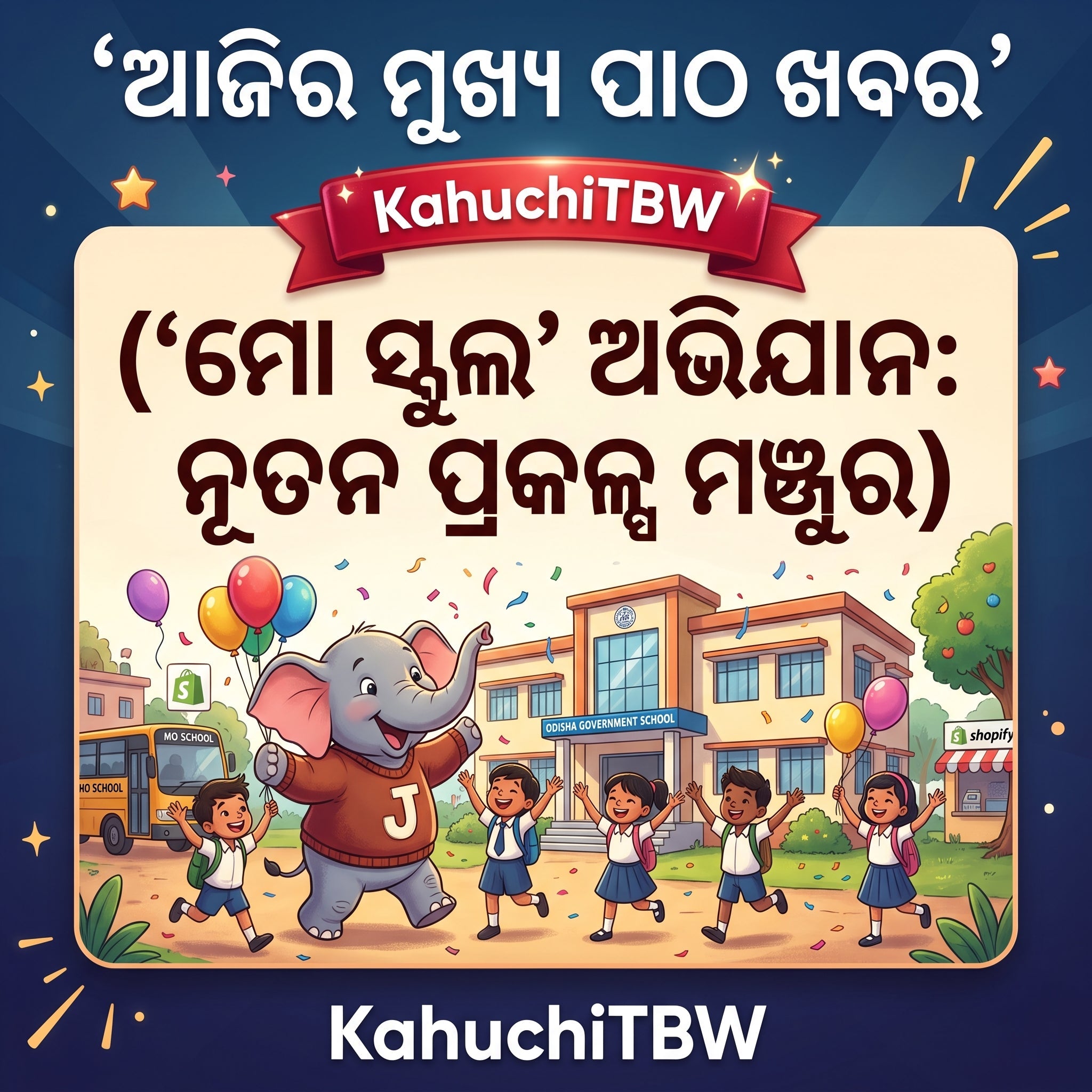 Top 10 ପାଠ - ଖବର KahuchiTBW(05.08.2026)