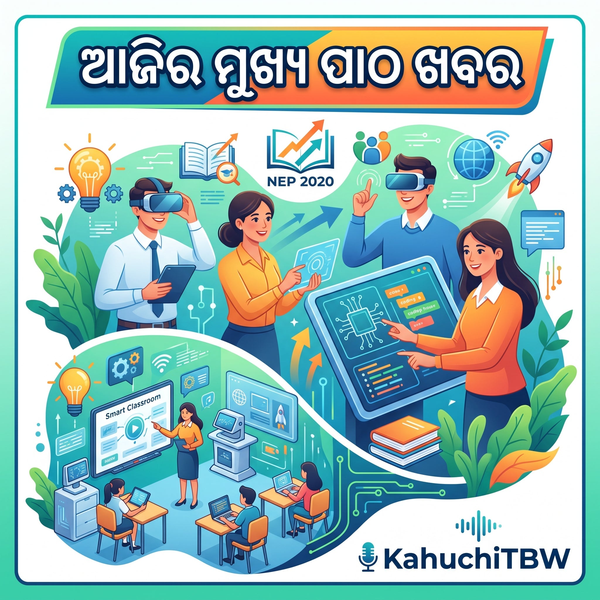 Top 10 ପାଠ - ଖବର KahuchiTBW(16.07.2026)