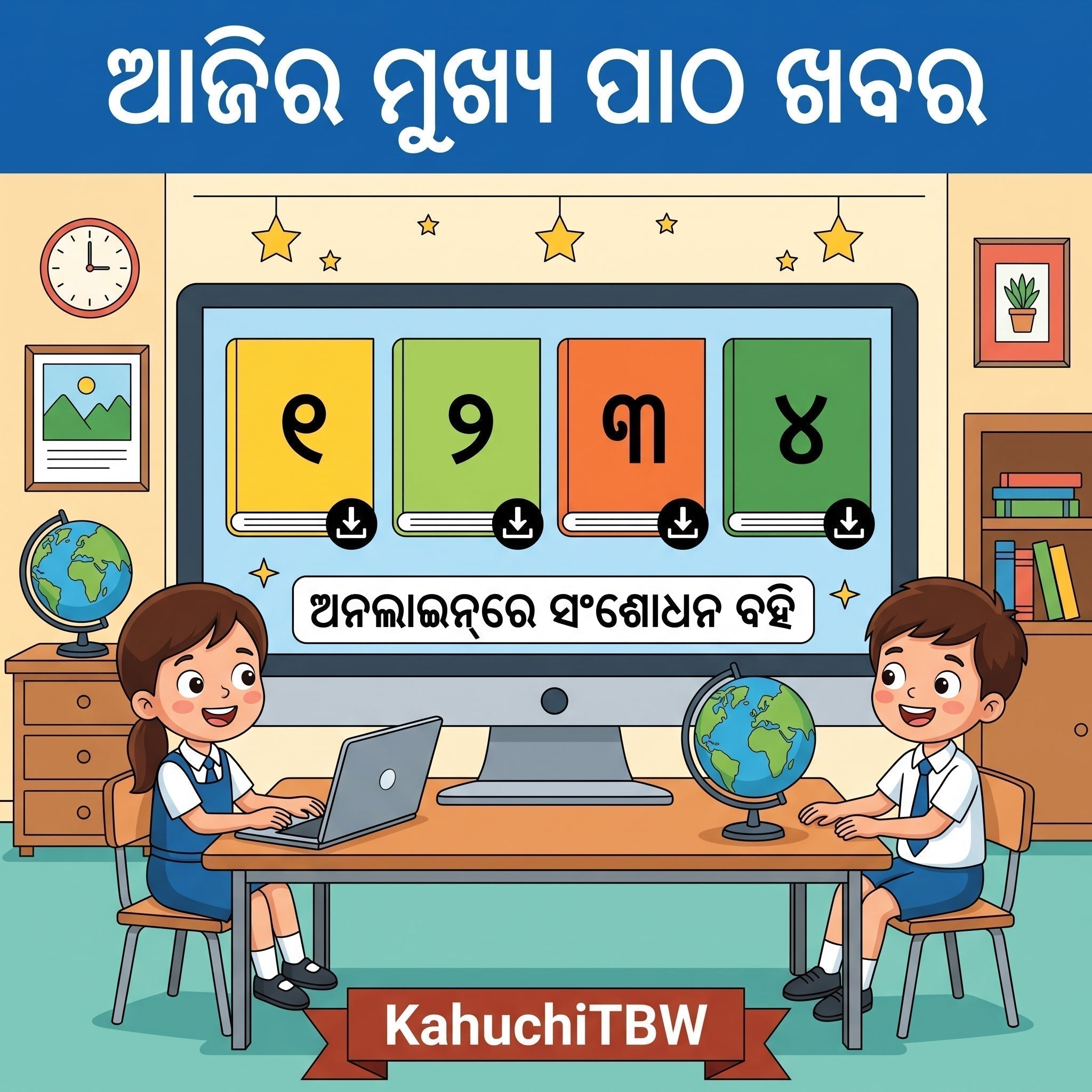 Top-10 ପାଠ-ଖବର KahuchiTBW (03 July 2026)