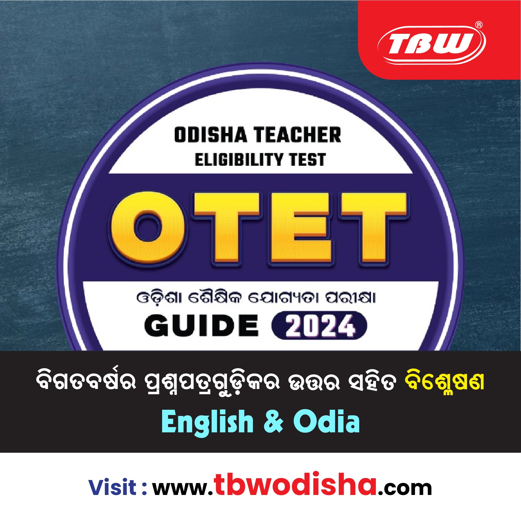 TBW OTET Guides 2024 ପ୍ରକାଶ ପାଇଲା !