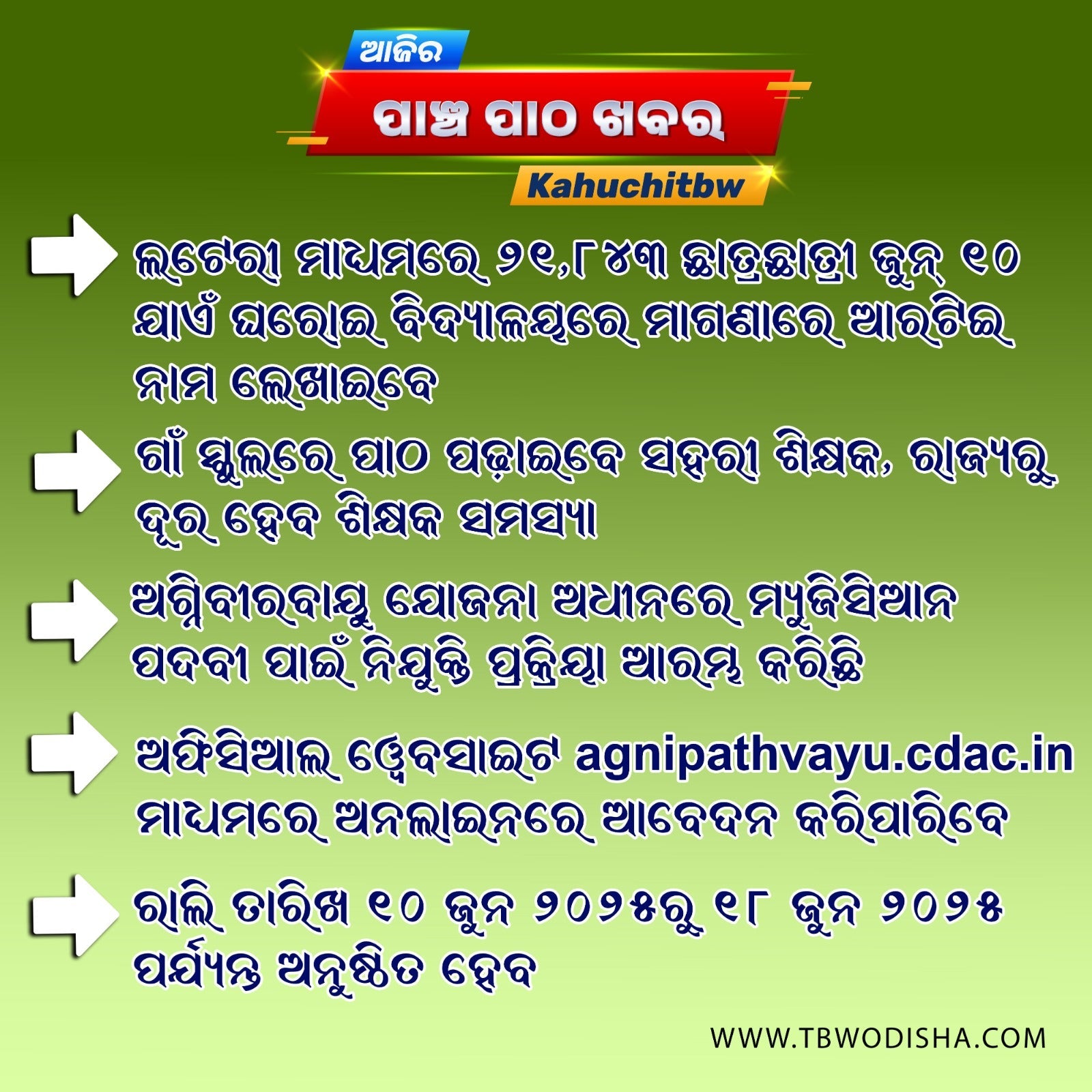 26-Apr-2025 ପାଞ୍ଚ ପାଠ ଖବର