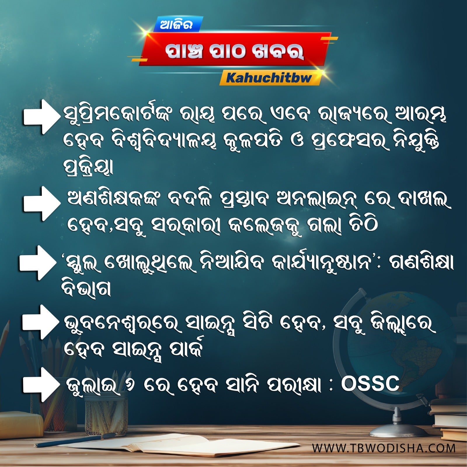 09-May-2025 ପାଞ୍ଚ ପାଠ ଖବର