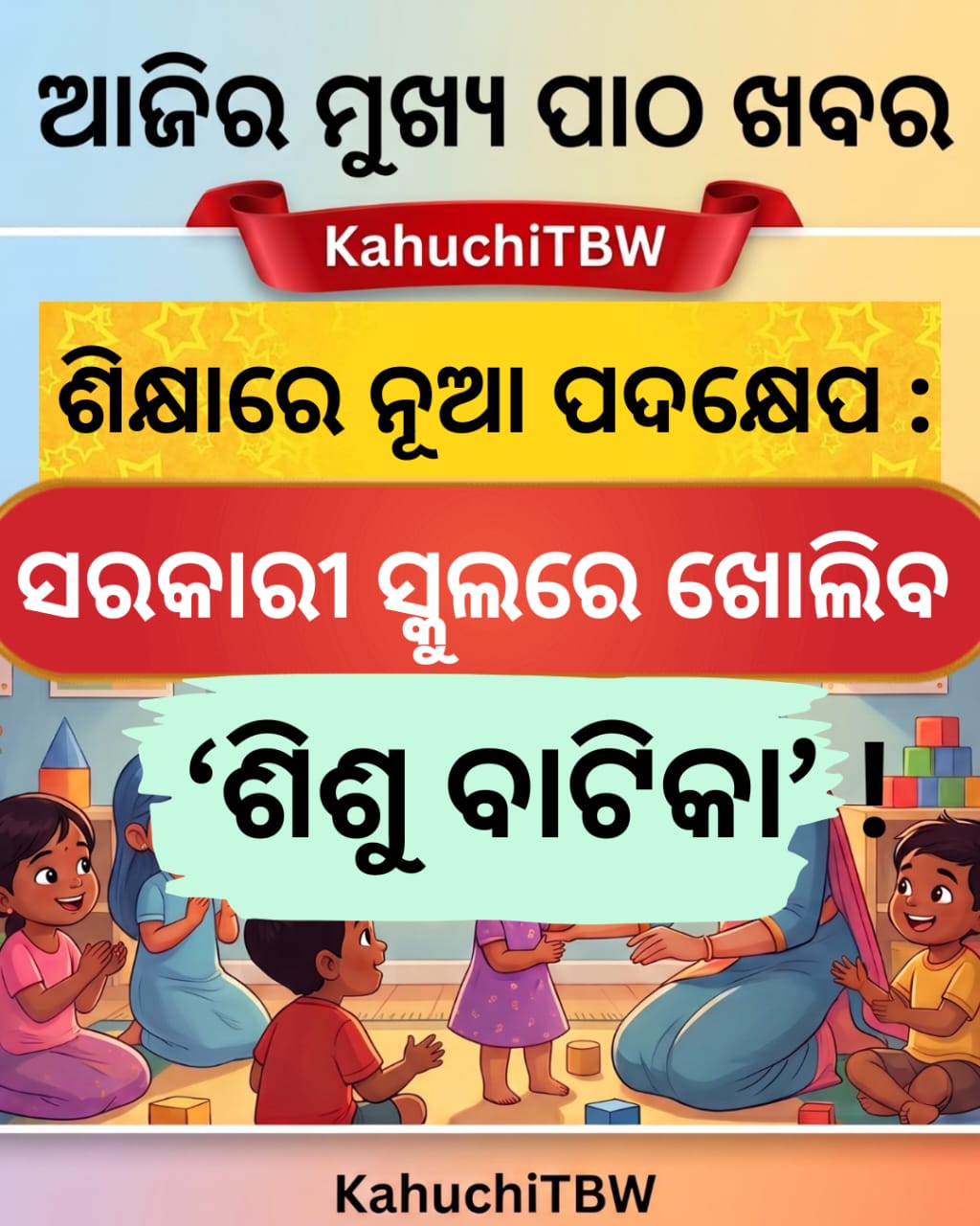 Top 10 ପାଠ - ଖବର KahuchiTBW(14.08.2026)