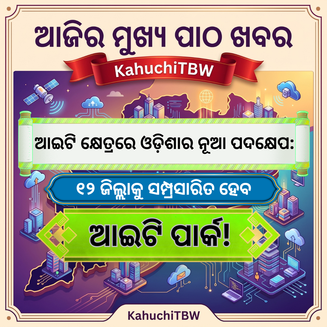 Top 10 ପାଠ - ଖବର KahuchiTBW(30.09.2026)