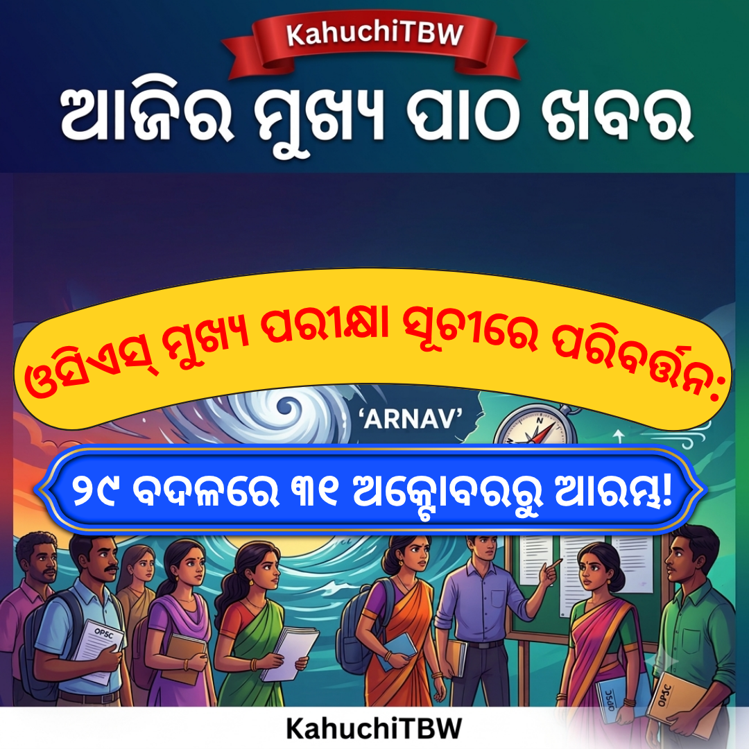 Top 10 ପାଠ - ଖବର KahuchiTBW(27.10.2026)
