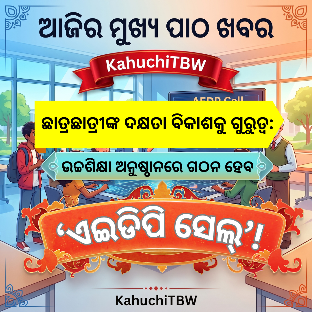 Top 10 ପାଠ - ଖବର KahuchiTBW(28.09.2026)