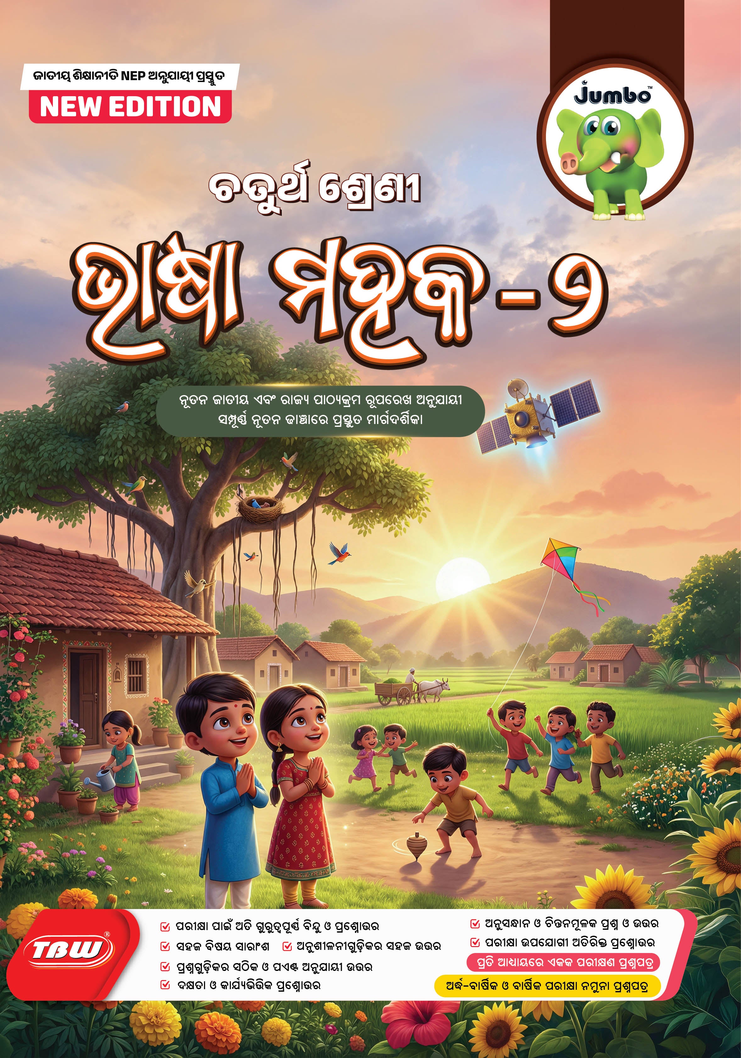 Jumbo Class-4 Guide Books NEW Editions