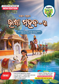 Jumbo Class-5 Guide Books NEW Editions