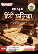 Jumbo Class-6 Guide Books NEW Editions