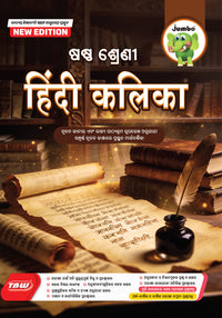 Jumbo Class-6 Guide Books NEW Editions