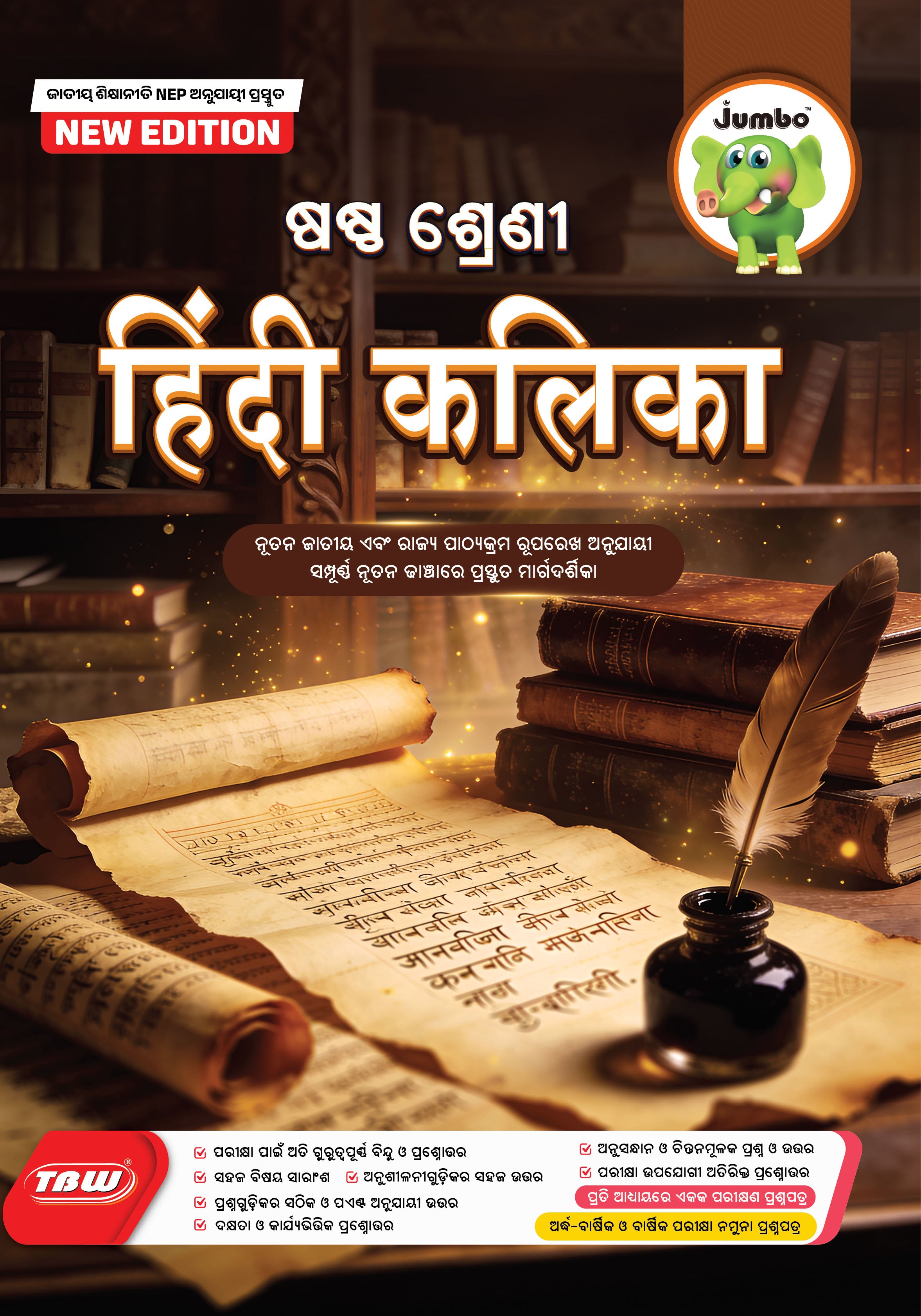 Jumbo Class-6 Guide Books NEW Editions