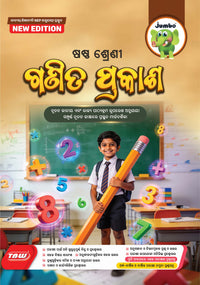Jumbo Class-6 Guide Books NEW Editions