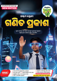 Jumbo Class-8 Guide Books NEW Editions