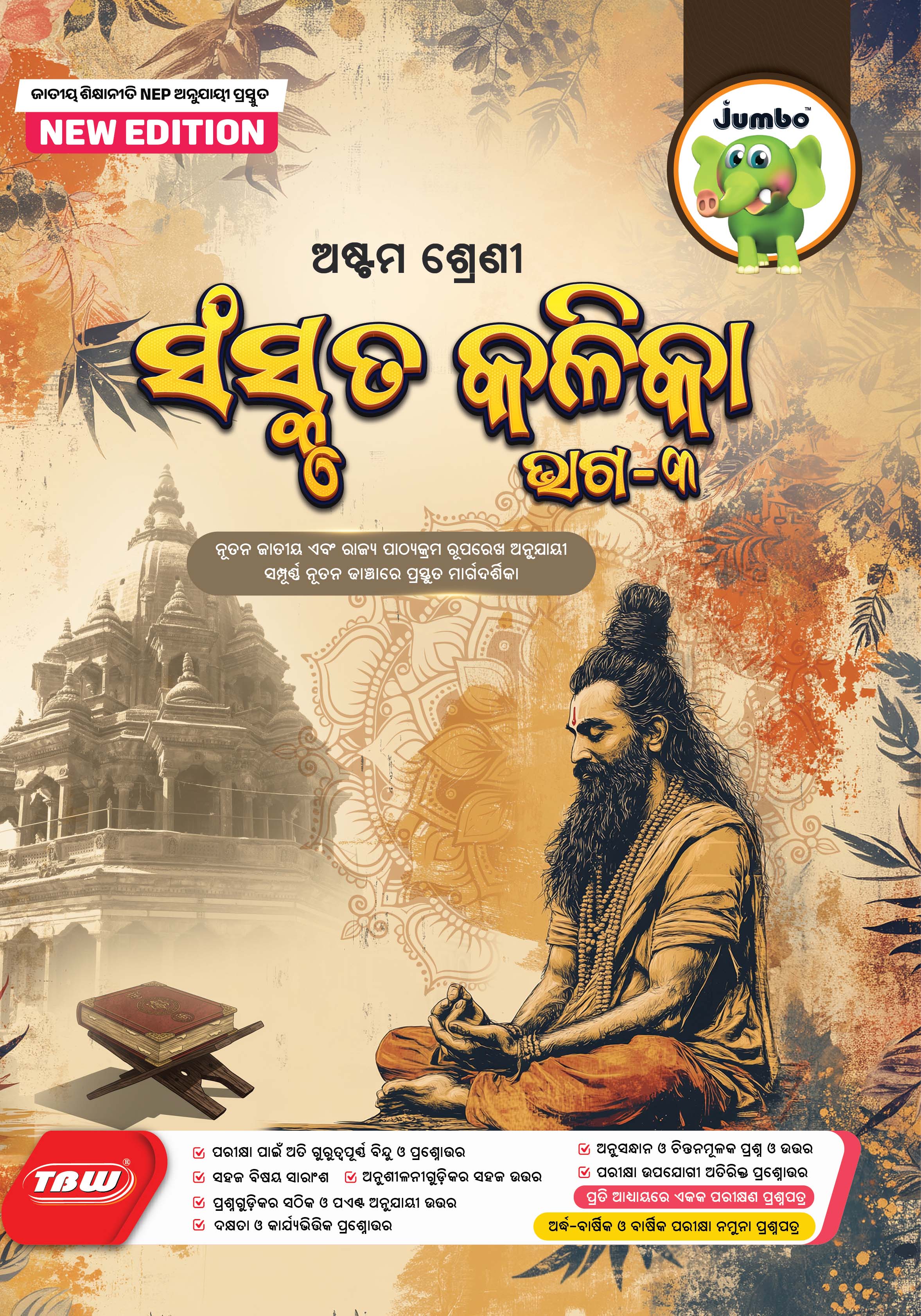 Jumbo Class-8 Guide Books NEW Editions