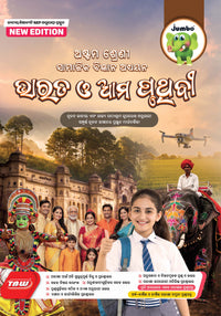 Jumbo Class-8 Guide Books NEW Editions
