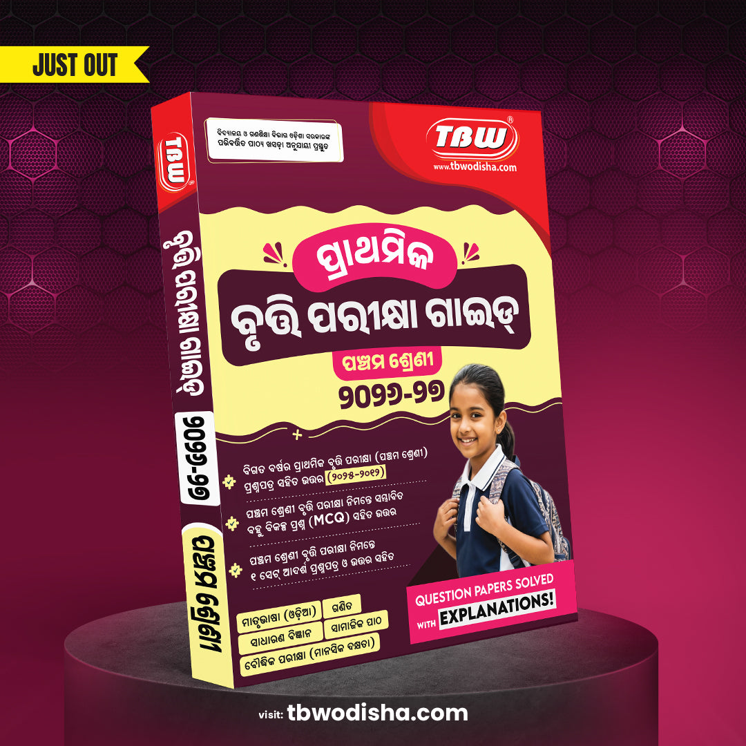 TBW ପଞ୍ଚମ ଶ୍ରେଣୀ ପ୍ରାଥମିକ ବୃତ୍ତି ପରୀକ୍ଷା ଗାଇଡ଼ 2026-27