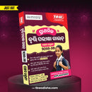 TBW ପଞ୍ଚମ ଶ୍ରେଣୀ ପ୍ରାଥମିକ ବୃତ୍ତି ପରୀକ୍ଷା ଗାଇଡ଼ 2026-27
