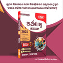 TBW XII Artha Shastra (Odia Med) 2025 Arts Sample Papers