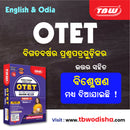 TBW OTET Guide 2025 Paper 1 ସମ୍ପୂର୍ଣ୍ଣ ନୂଆ