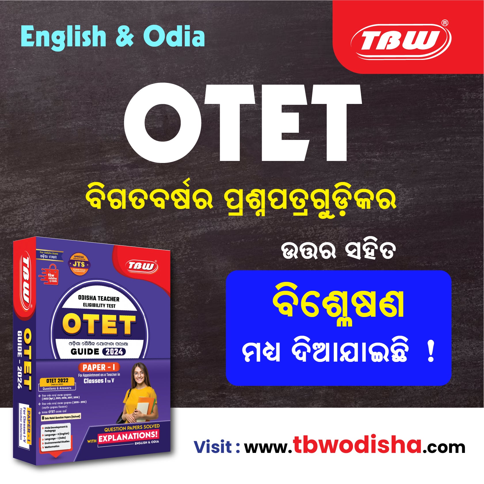 TBW OTET Guide 2025 Paper 1 ସମ୍ପୂର୍ଣ୍ଣ ନୂଆ