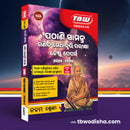 TBW Pathani Samanta Ganita Medhabruti Guide 2026