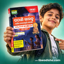 TBW ପଠାଣି ସାମନ୍ତ ଗଣିତ ମେଧାବୃତ୍ତି ପରୀକ୍ଷା ଟେଷ୍ଟ ପେପରସ 2027 | Pathani Samanta PMST Guide (Class 6 & Class 9 Available Separately)