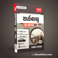 TBW XII Artha Shastra (Odia Med) 2027 Arts Sample Papers