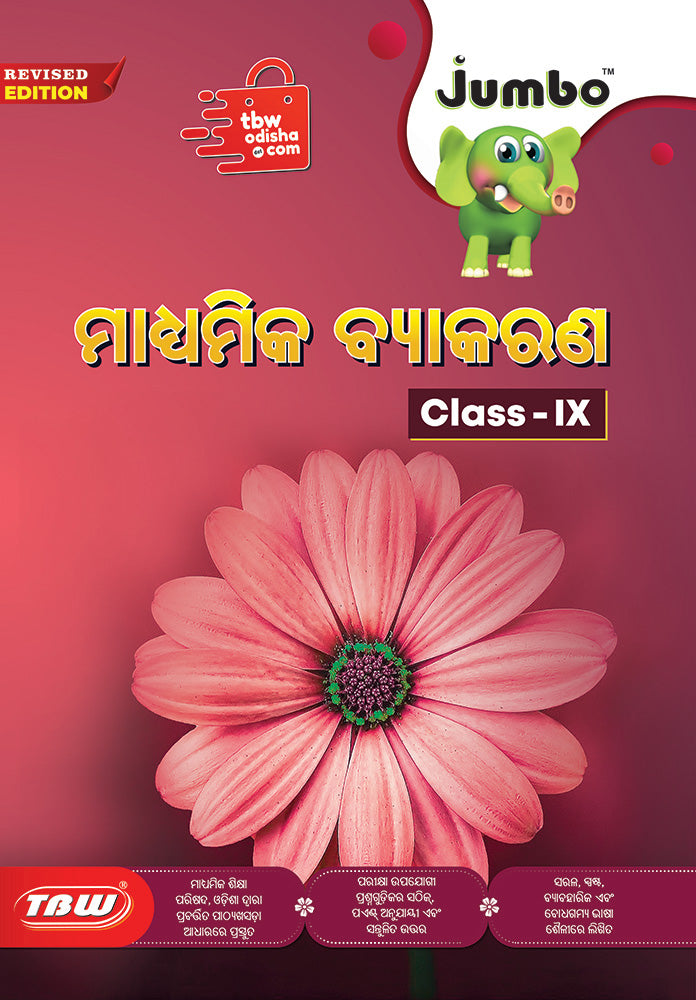 Jumbo Class-9 Guide Books
