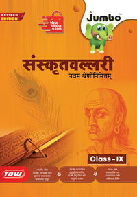 Jumbo Class-9 Guide Books