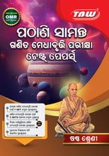 Load image into Gallery viewer, TBW Pathani Samanta Ganita Medhabruti Guide 2024-25
